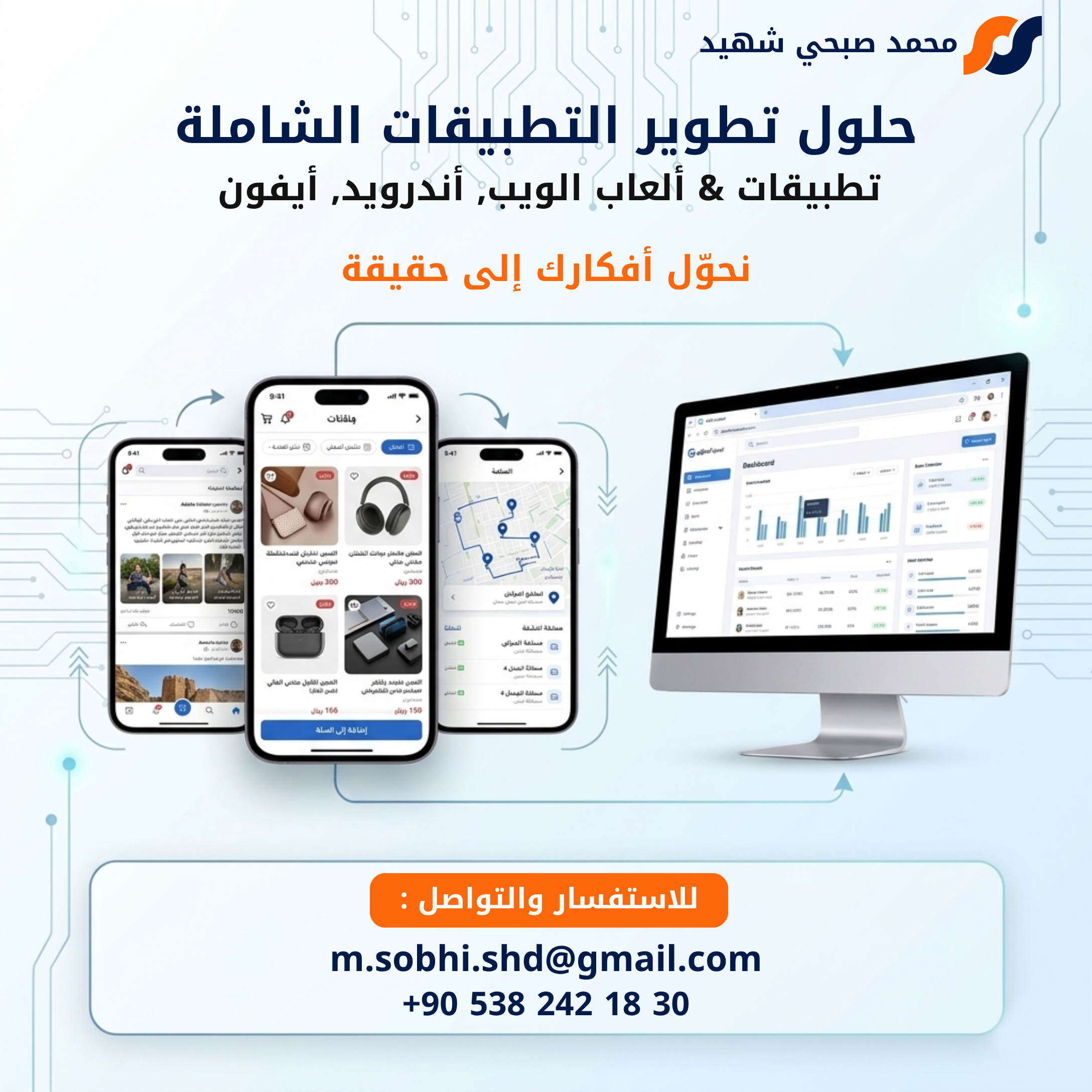 تصميم وبرمجة مواقع