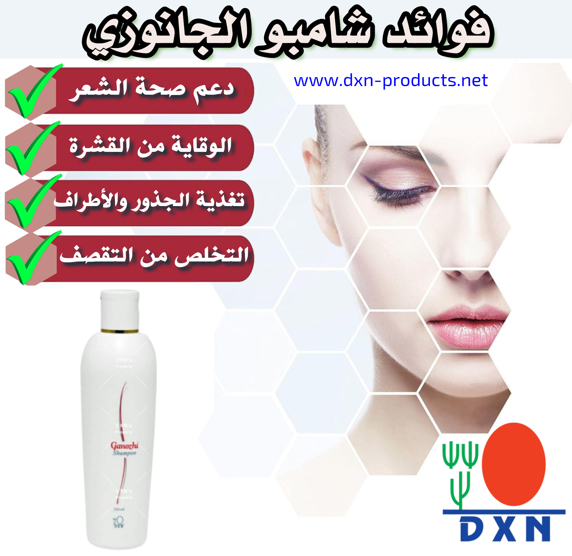 شامبو جانوزي الطبيعي 