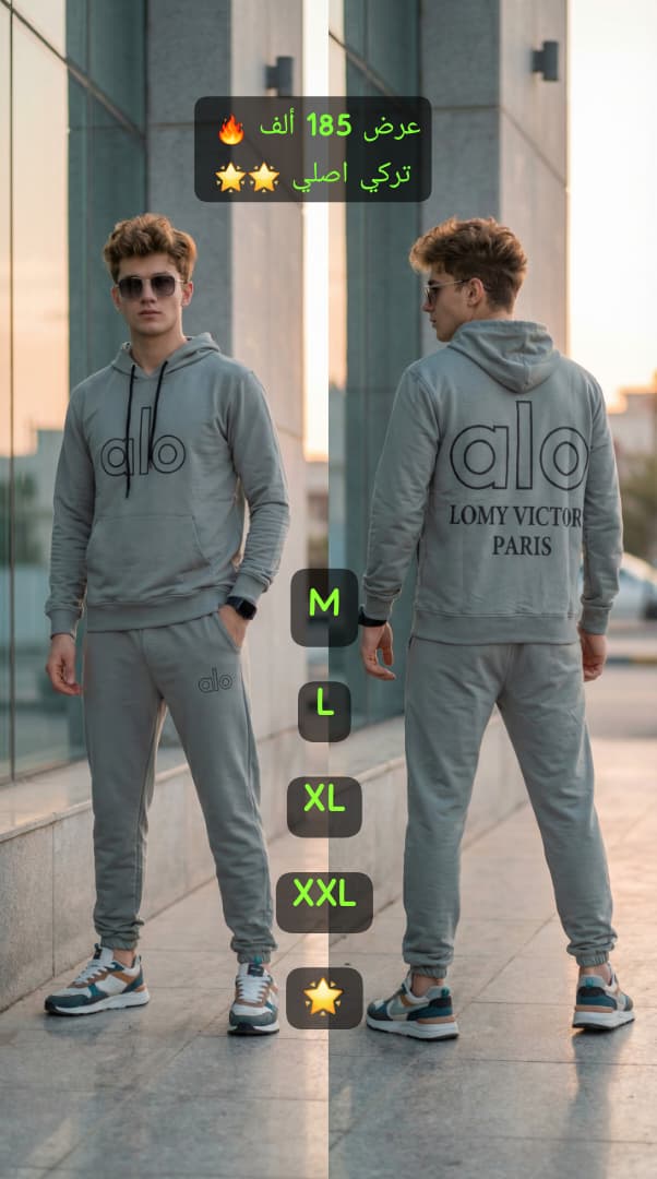 بيجامة alo شبابي ربيعي 🔥