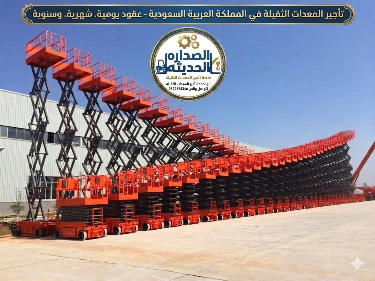 سيزرلفت للايجار مان لفت رافعات شوكيه فوركلفت 