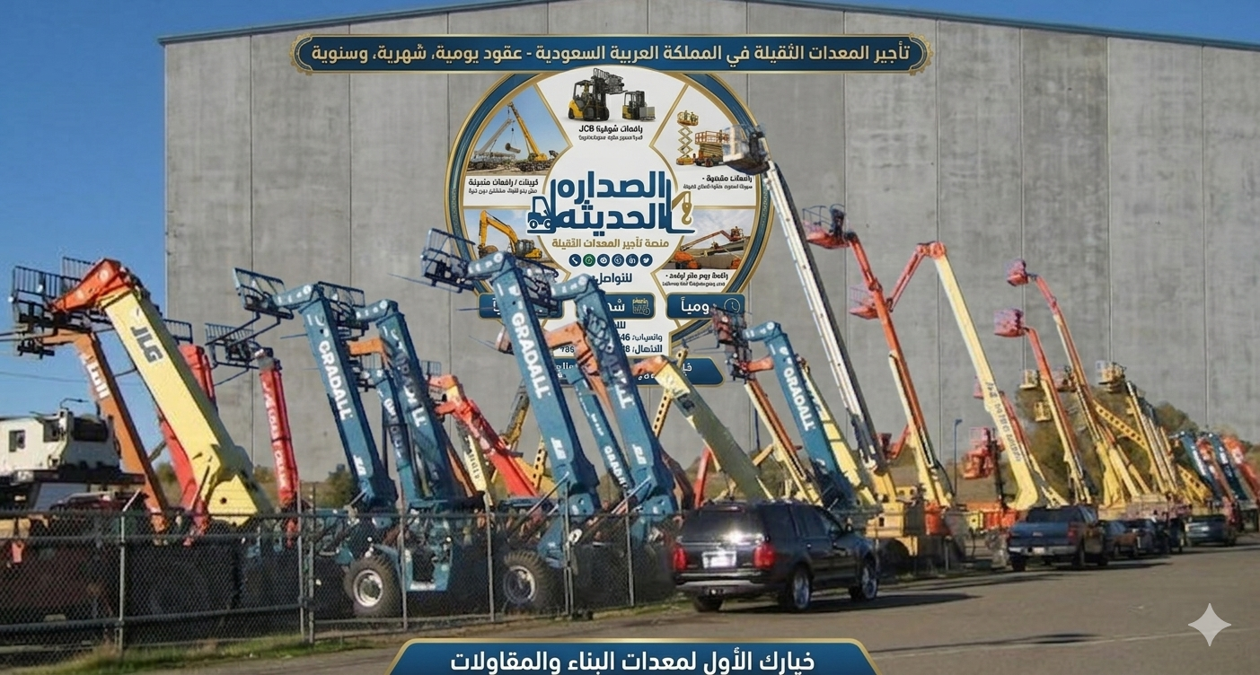 سيزرلفت للايجار مان لفت رافعات شوكيه فوركلفت 