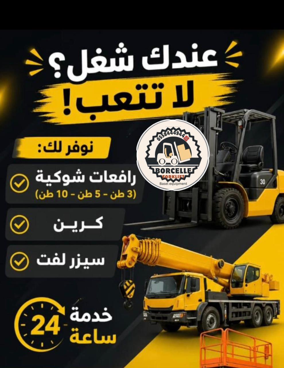 سيزرلفت للايجار مان لفت رافعات شوكيه فوركلفت 