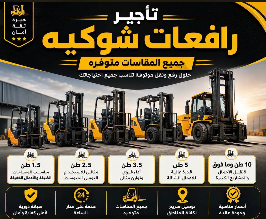 سيزرلفت للايجار مان لفت رافعات شوكيه فوركلفت 