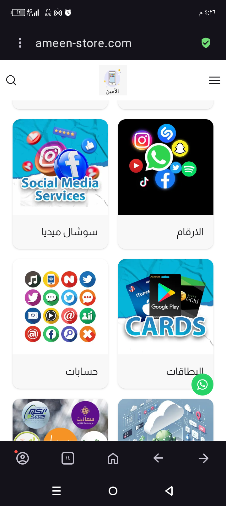 شحن العاب وتطبيقات دردشة بسرعة وامان 